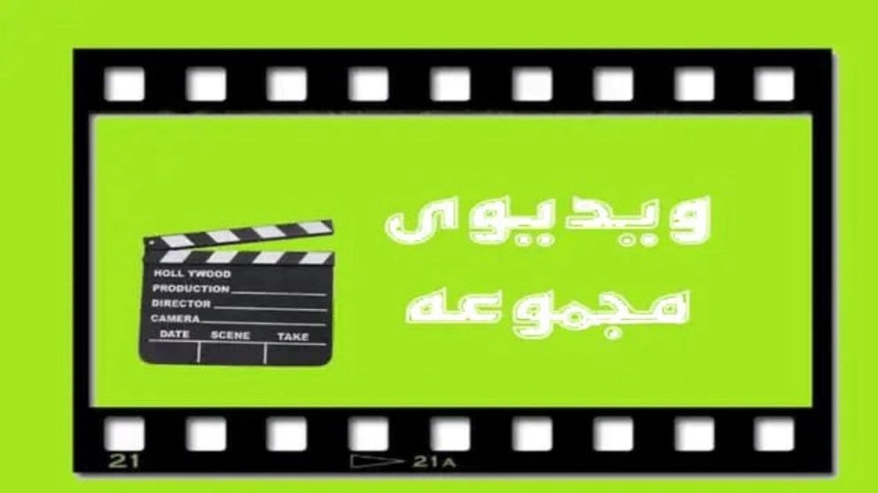 Collection videos